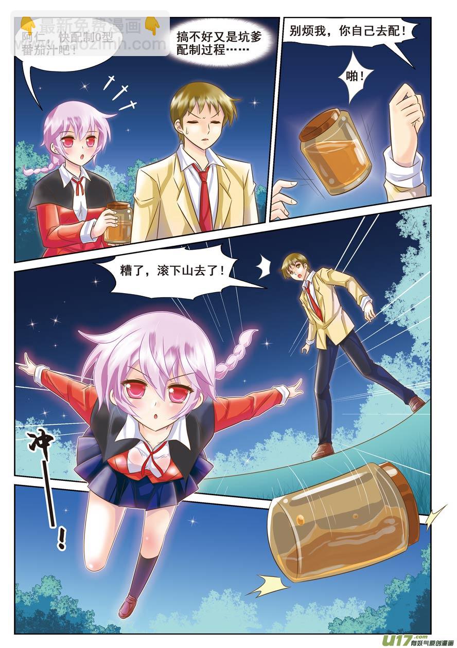 《星座联萌FL》天蝎支线E 第3页