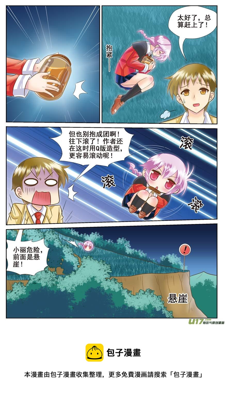 《星座联萌FL》天蝎支线E 第4页