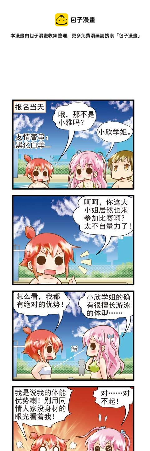 《星座联萌FL》双鱼座（E2） 第1页