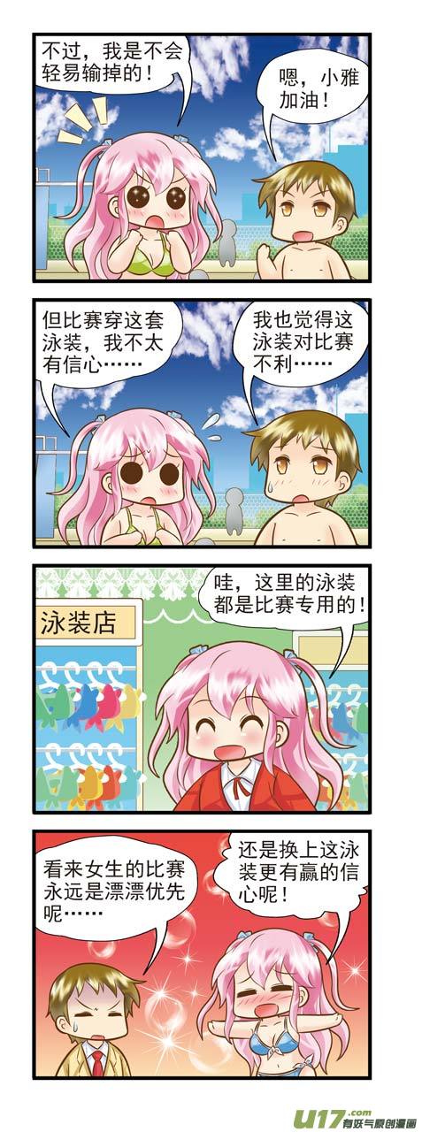 《星座联萌FL》双鱼座（E2） 第2页