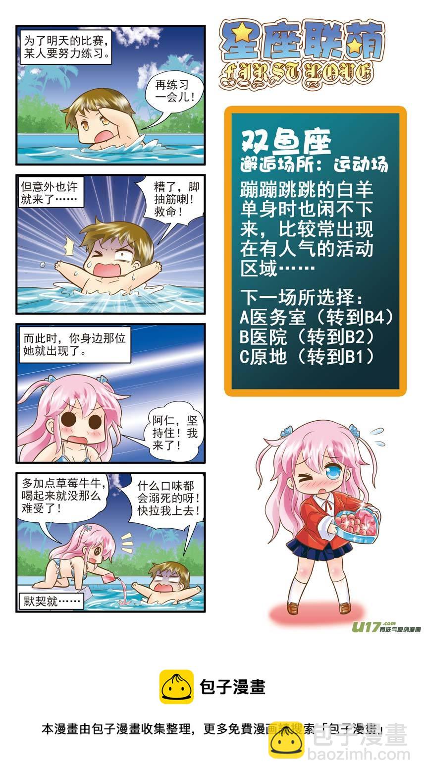 《星座联萌FL》双鱼座（E2） 第3页