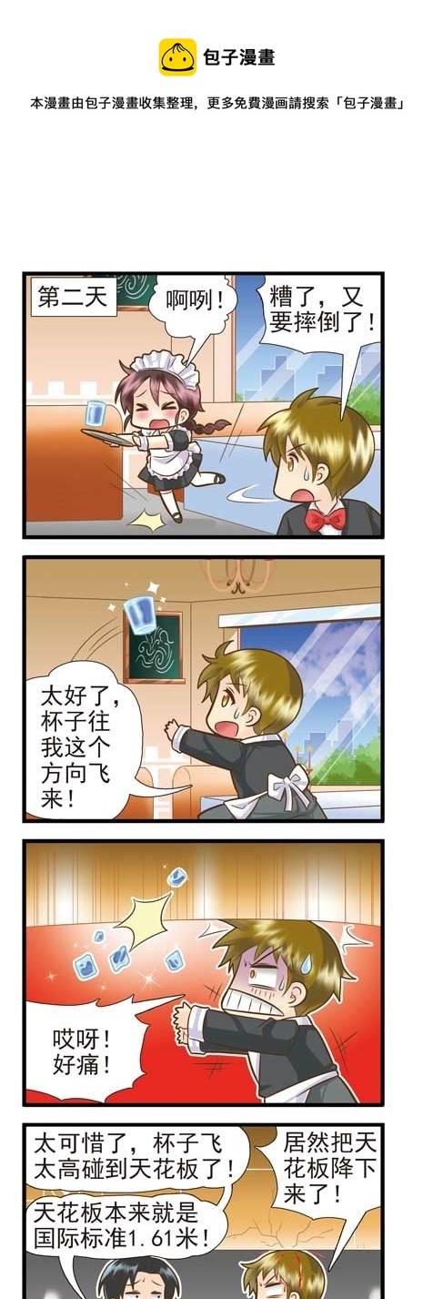《星座联萌FL》摩羯支线E 第1页