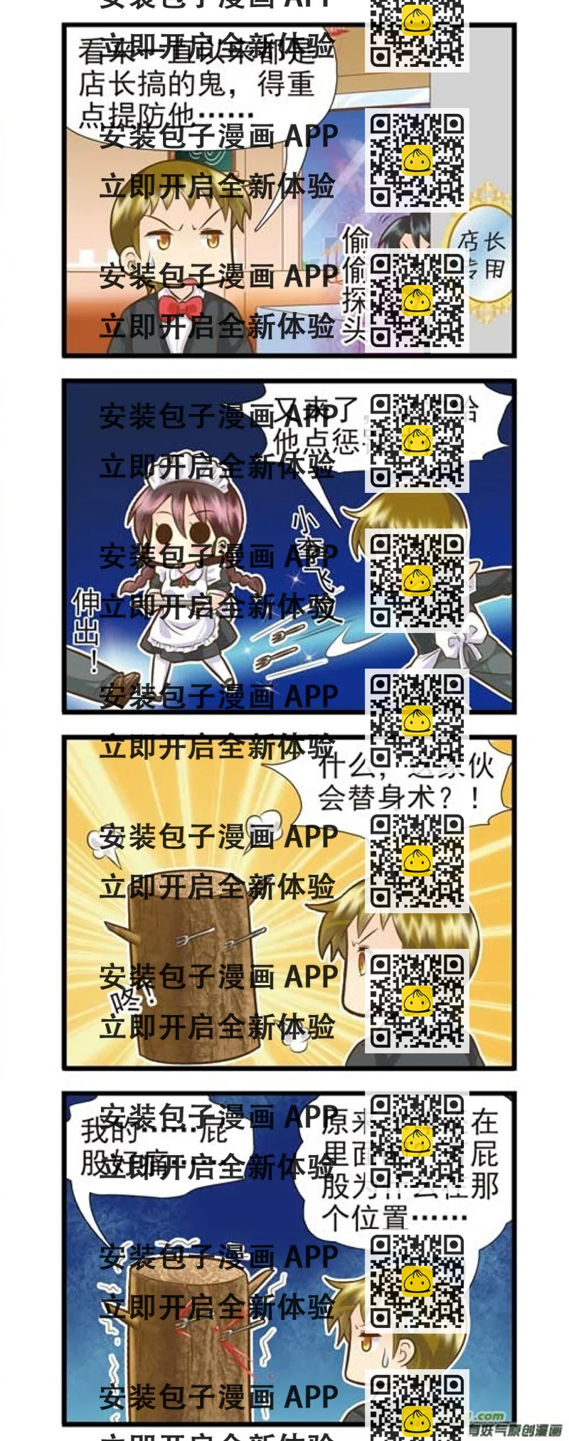《星座联萌FL》摩羯支线E 第2页