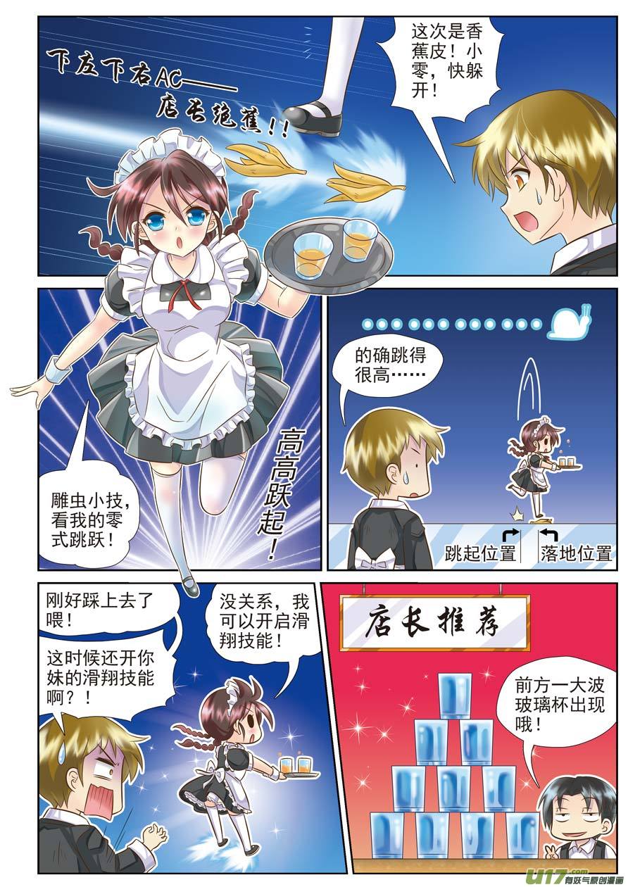 《星座联萌FL》摩羯支线E 第3页