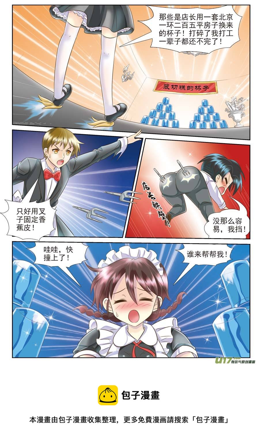 《星座联萌FL》摩羯支线E 第4页