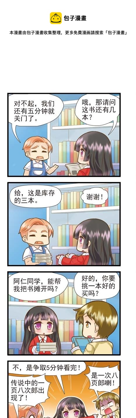 《星座联萌FL》处女支线E 第1页