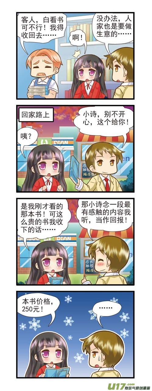 《星座联萌FL》处女支线E 第2页