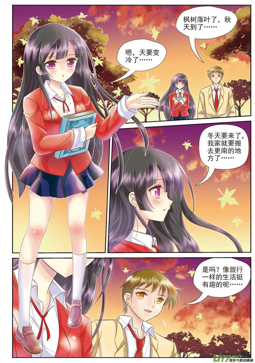 《星座联萌FL》处女支线E 第3页