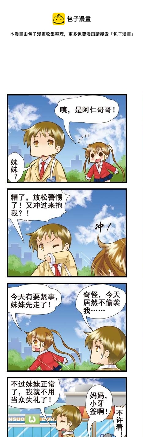 《星座联萌FL》射手支线E 第1页