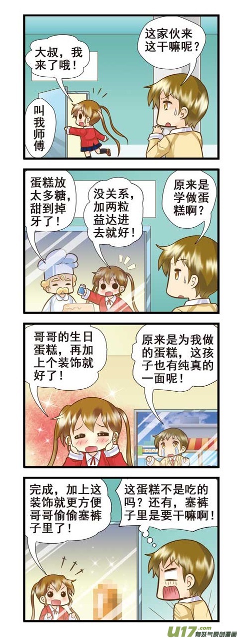 《星座联萌FL》射手支线E 第2页