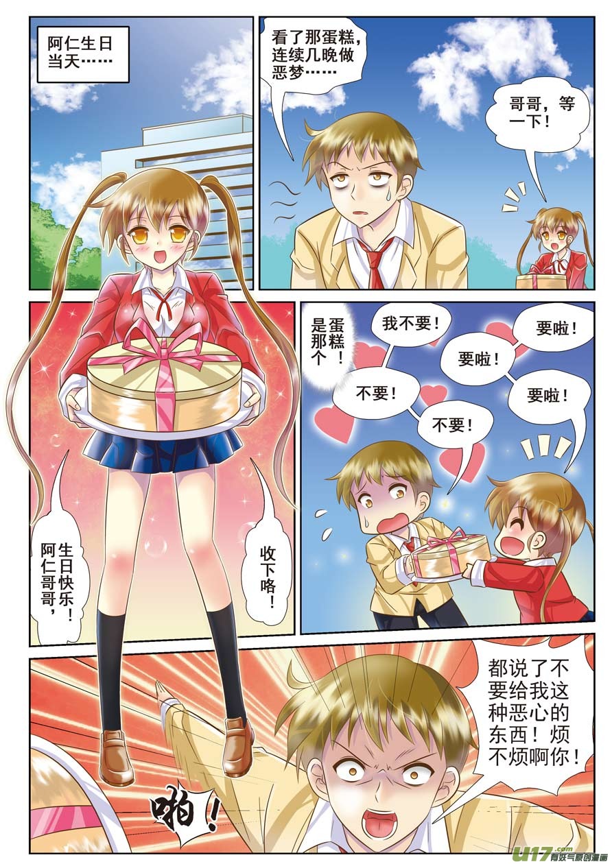《星座联萌FL》射手支线E 第3页