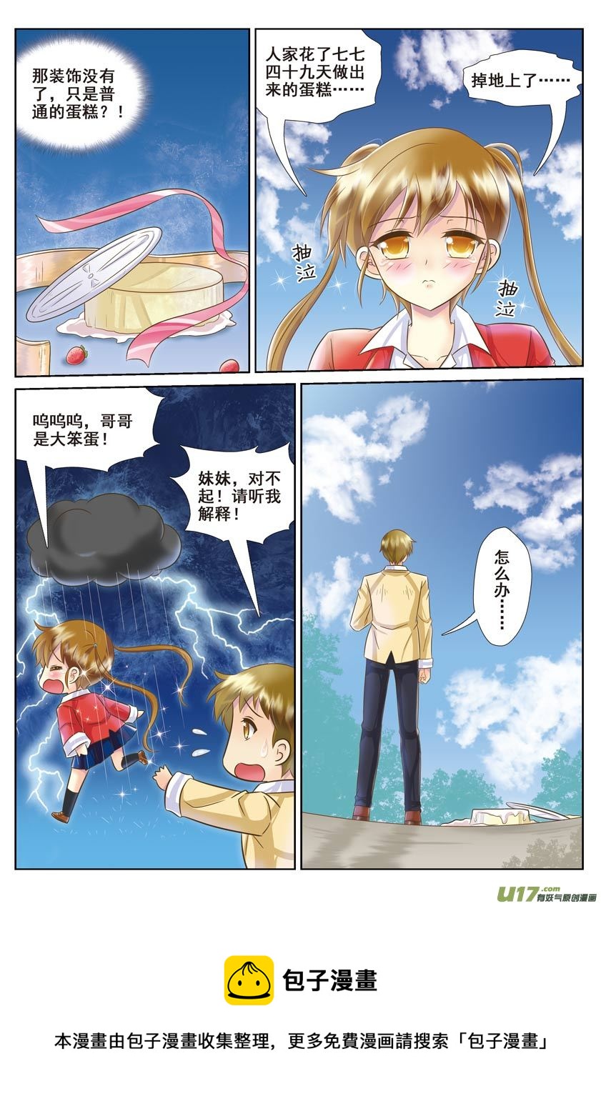 《星座联萌FL》射手支线E 第4页