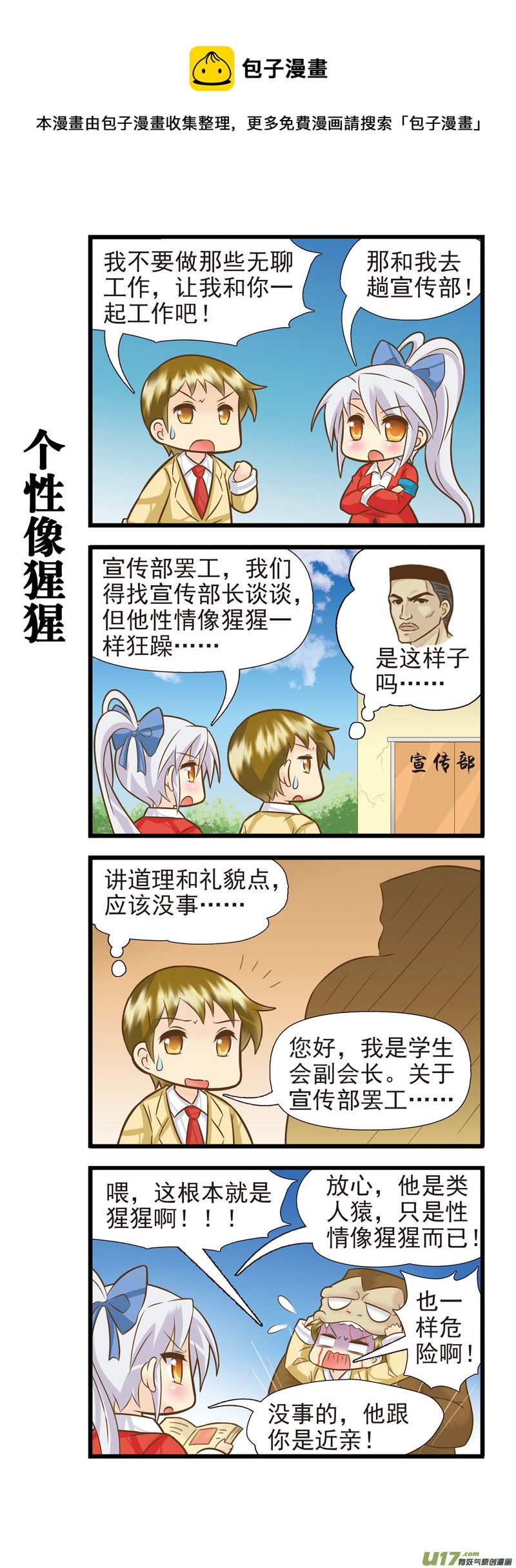 《星座联萌FL》金牛支线DE 第1页