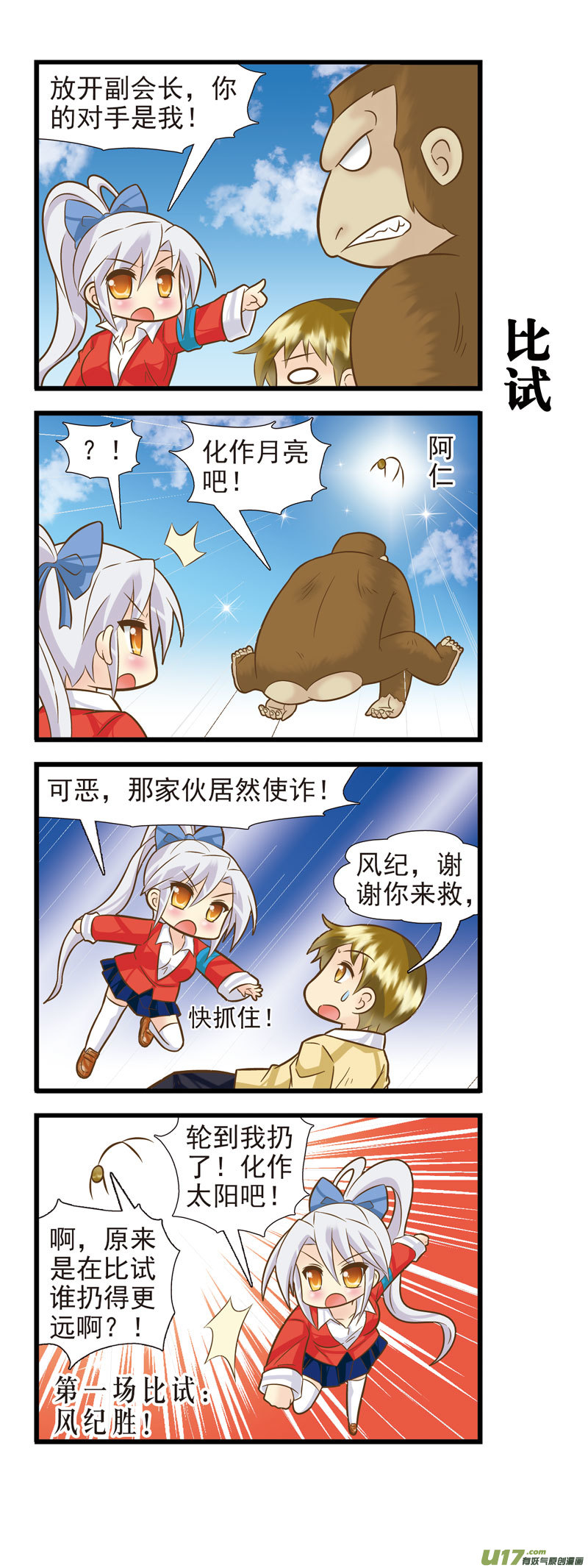 《星座联萌FL》金牛支线DE 第2页