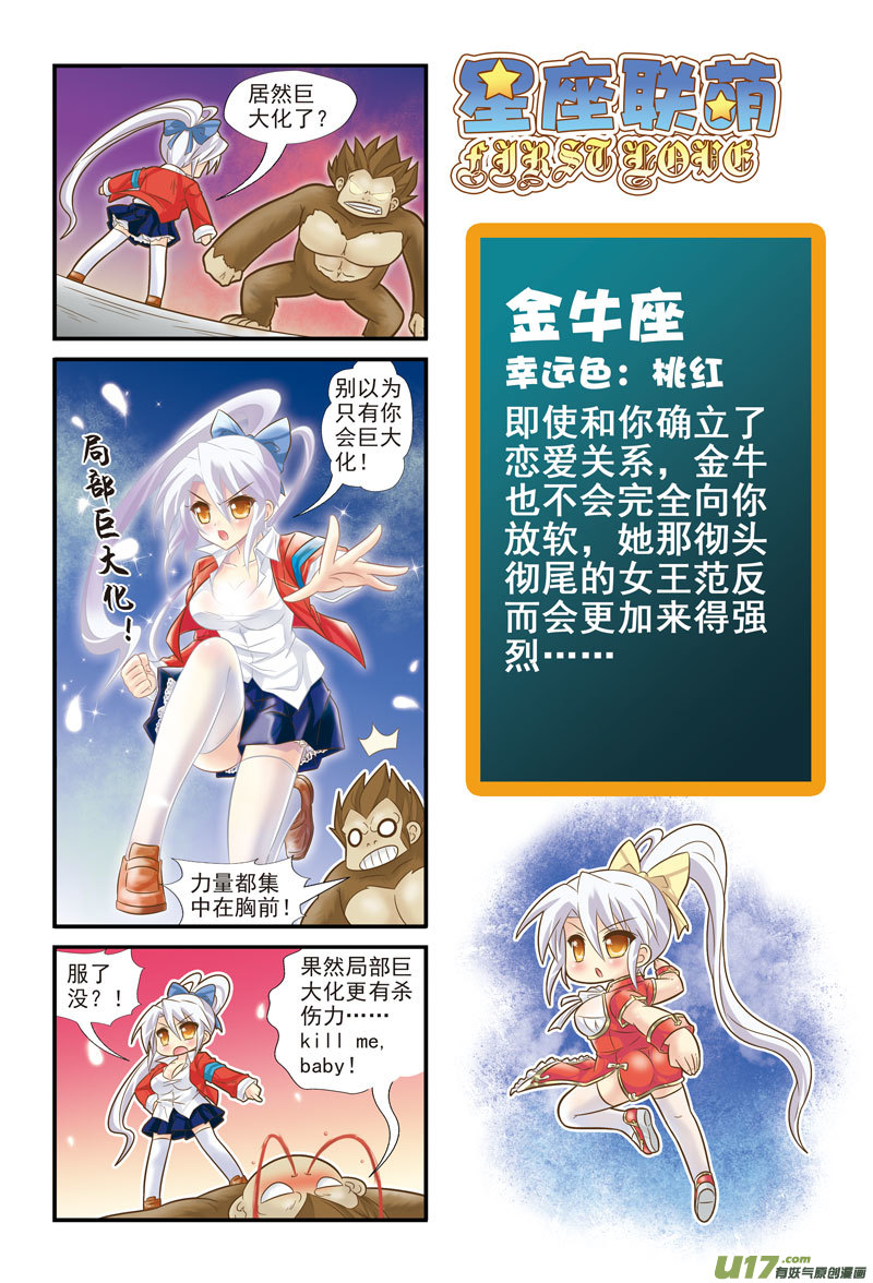 《星座联萌FL》金牛支线DE 第3页