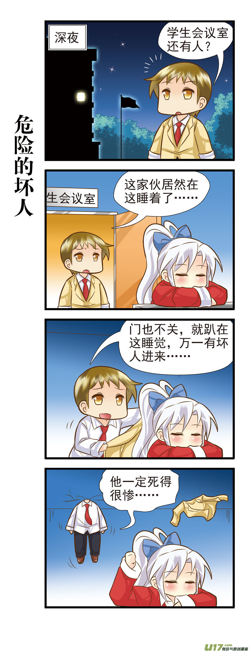 《星座联萌FL》金牛支线DE 第4页