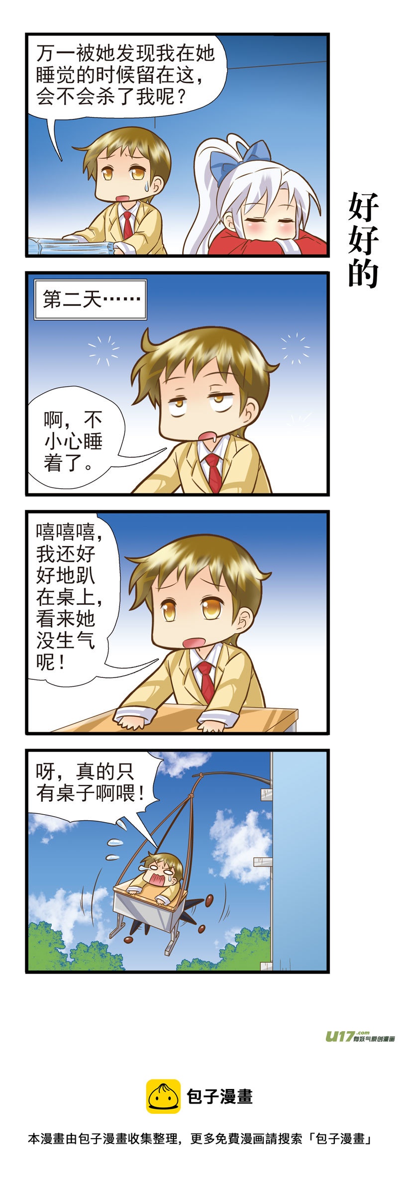 《星座联萌FL》金牛支线DE 第5页