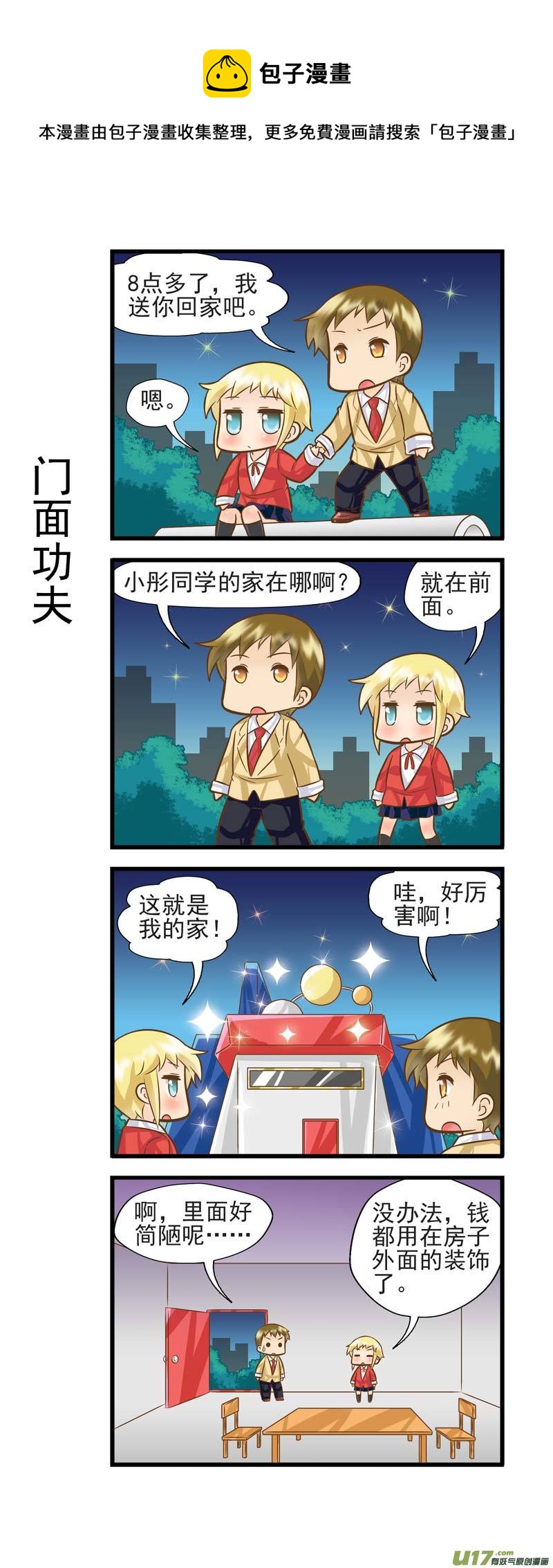 《星座联萌FL》双子支线BC 第1页