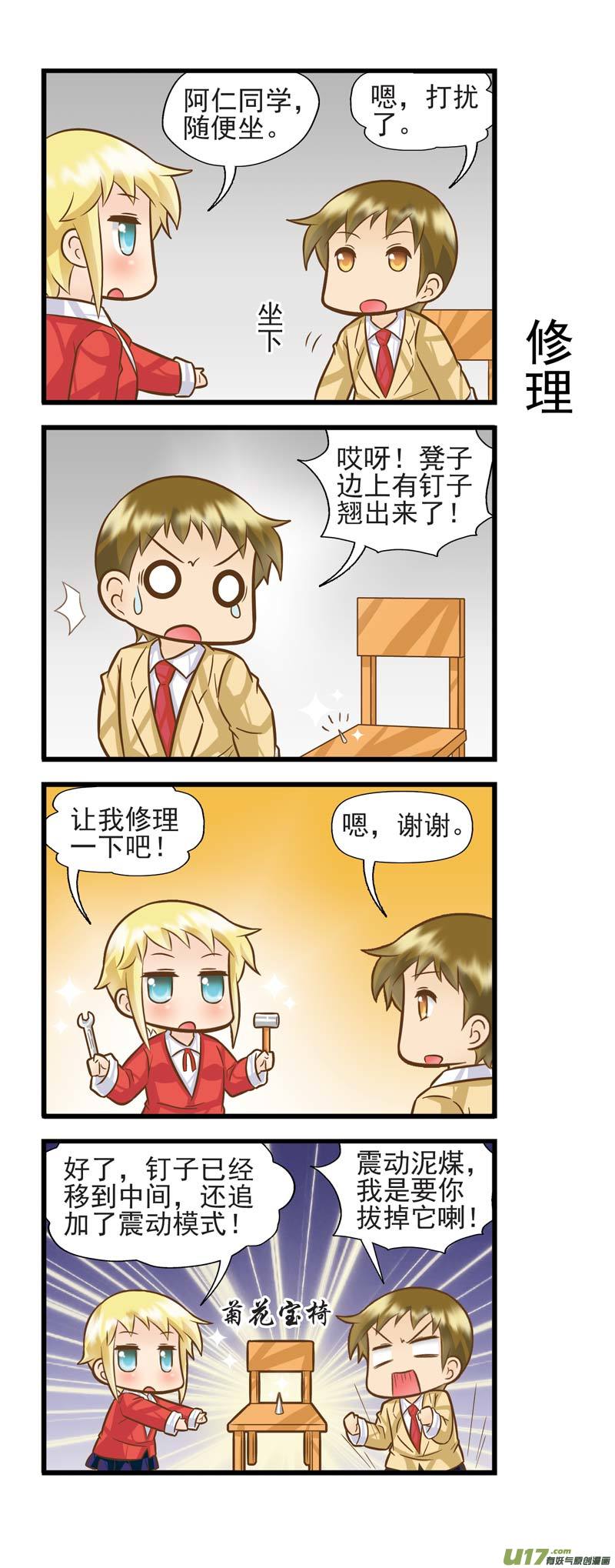《星座联萌FL》双子支线BC 第2页