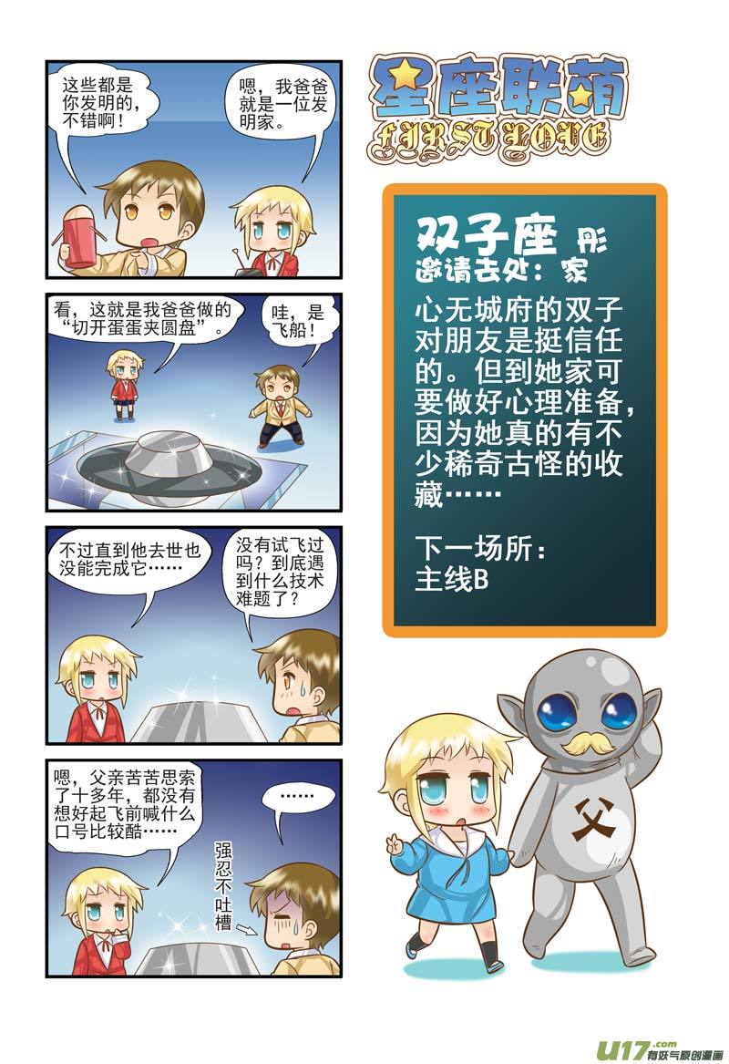 《星座联萌FL》双子支线BC 第3页