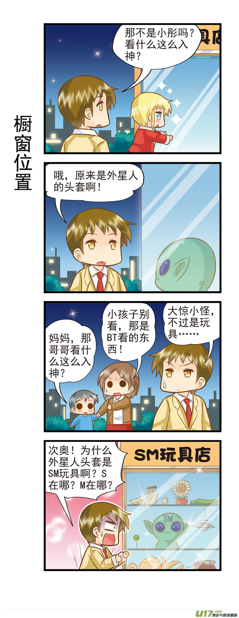 《星座联萌FL》双子支线BC 第4页