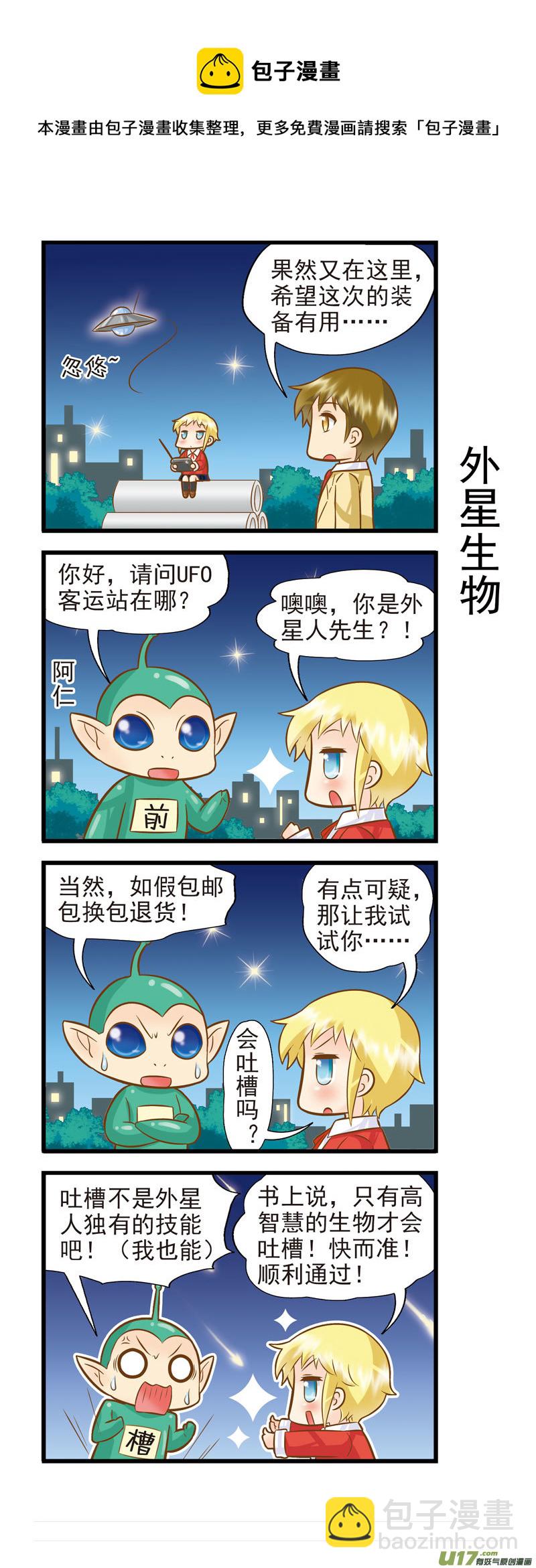 《星座联萌FL》双子支线BC 第5页