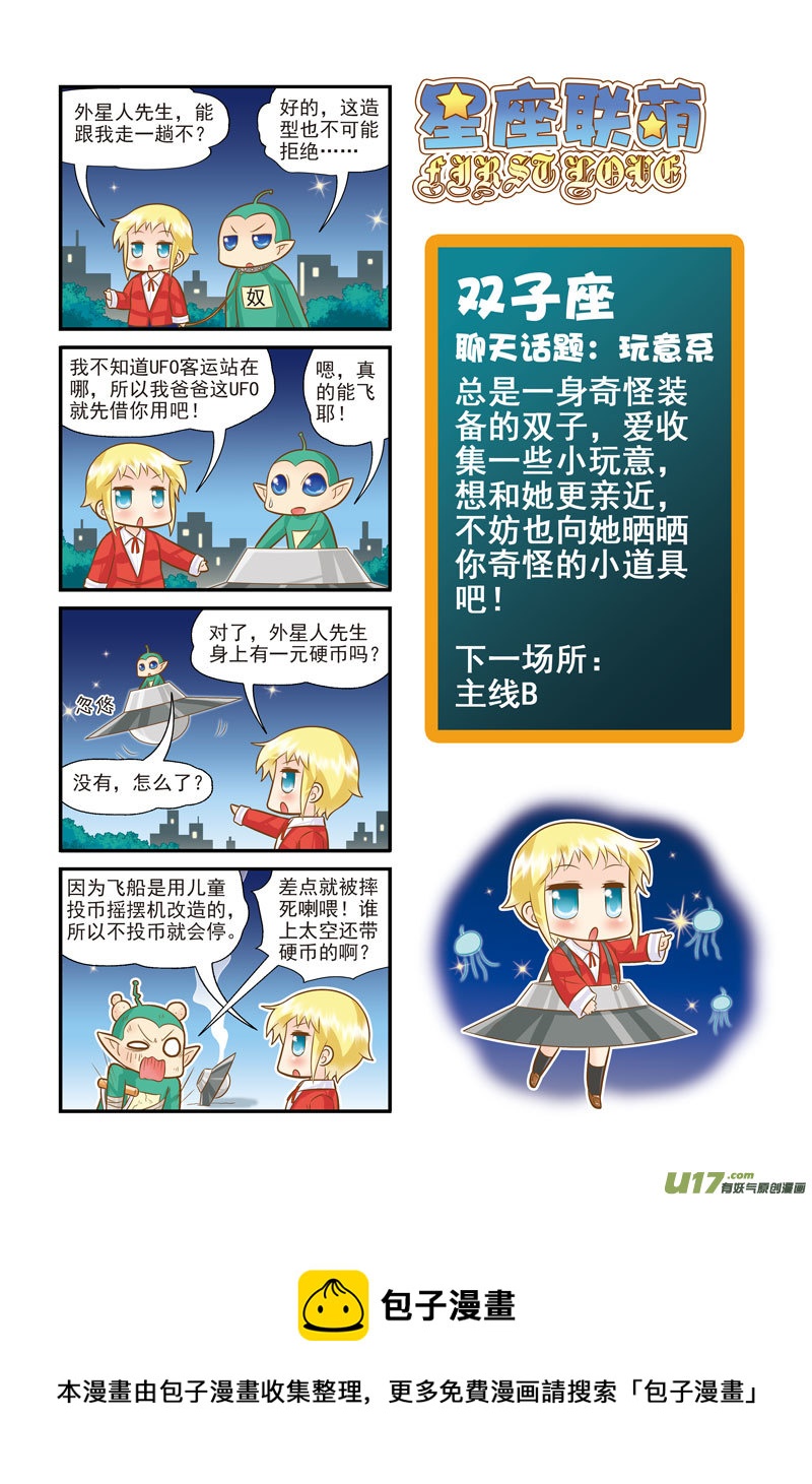 《星座联萌FL》双子支线BC 第6页