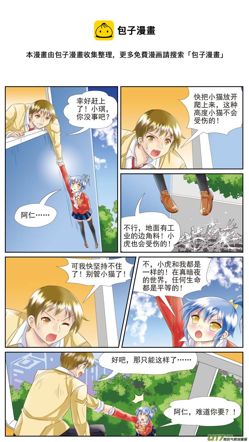 《星座联萌FL》水瓶（END章节） 第1页