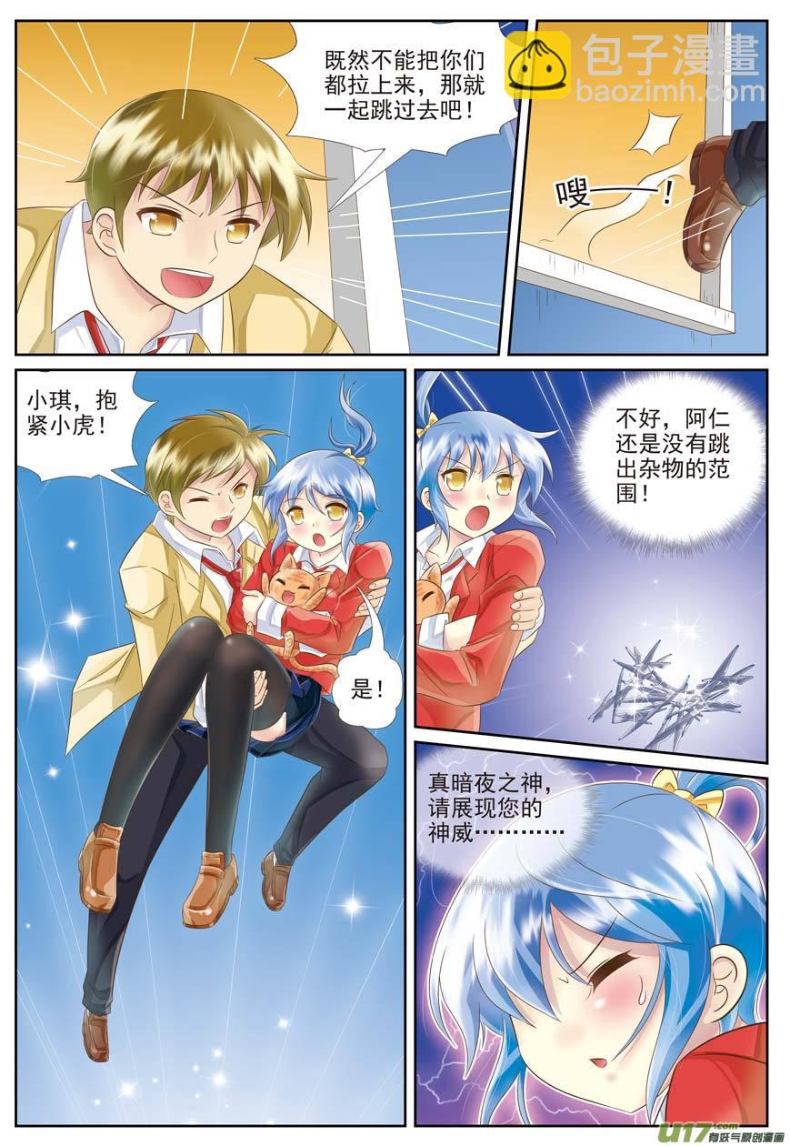 《星座联萌FL》水瓶（END章节） 第2页