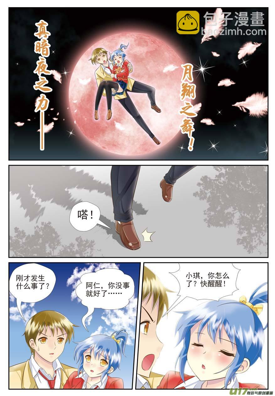 《星座联萌FL》水瓶（END章节） 第3页