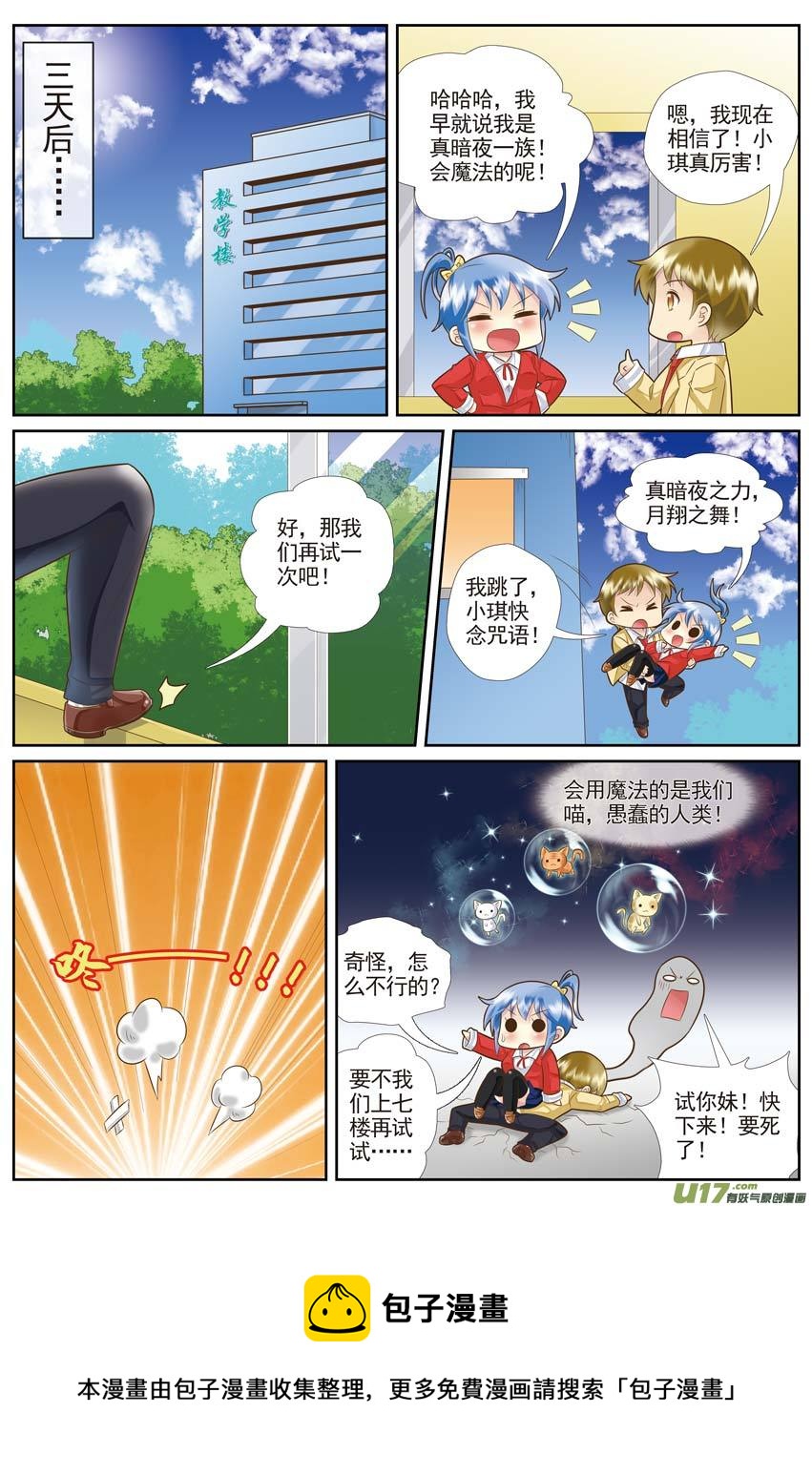 《星座联萌FL》水瓶（END章节） 第4页