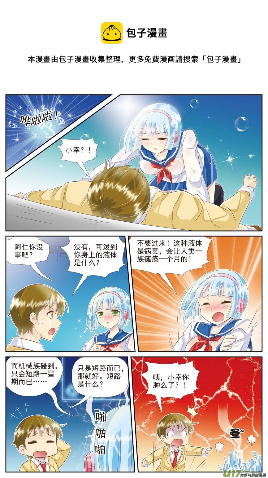 《星座联萌FL》巨蟹（END章节） 第1页