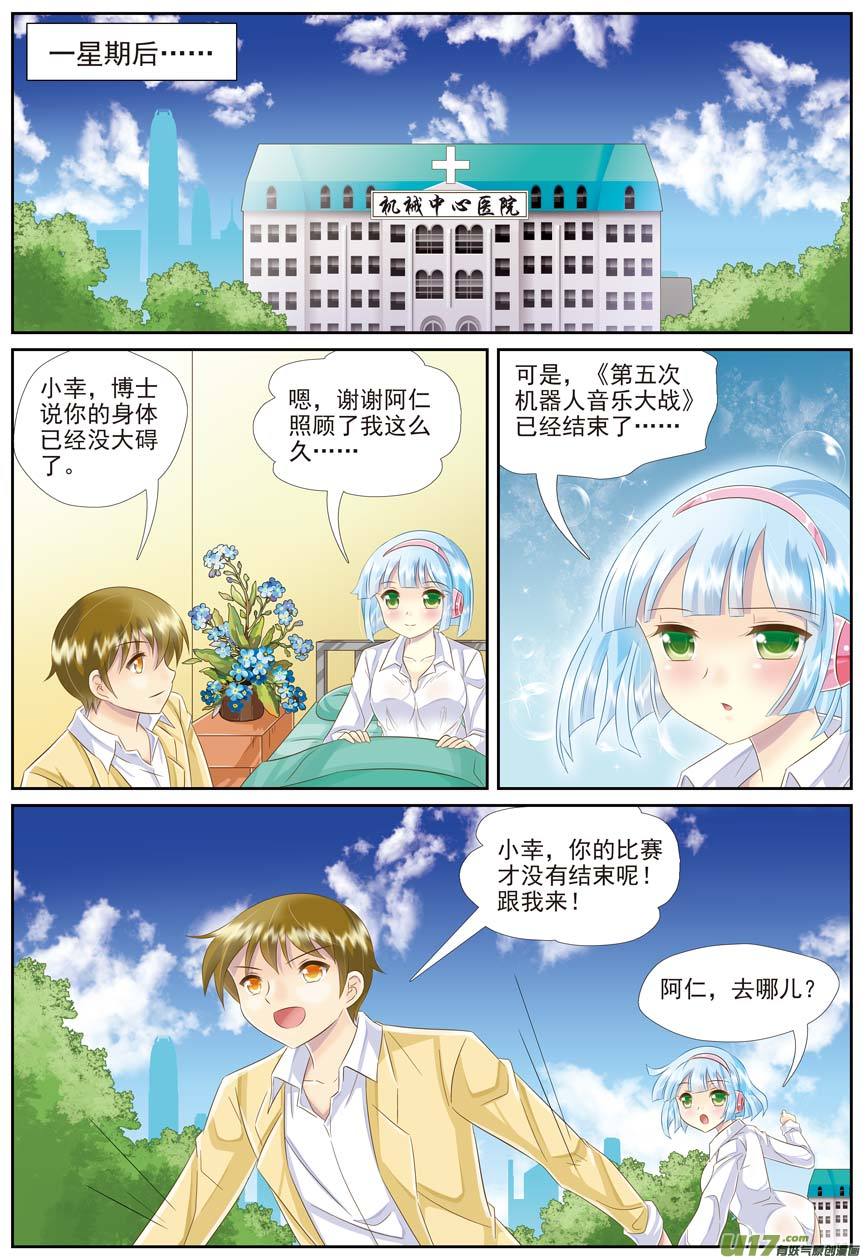 《星座联萌FL》巨蟹（END章节） 第2页