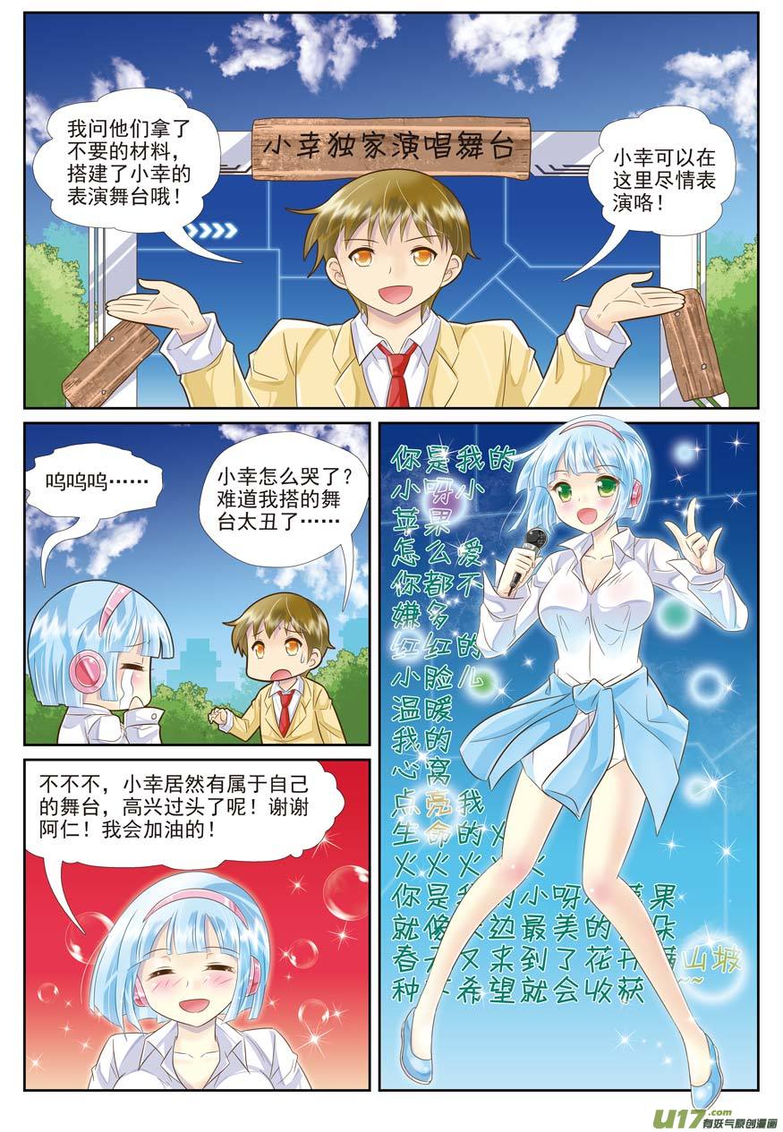 《星座联萌FL》巨蟹（END章节） 第3页