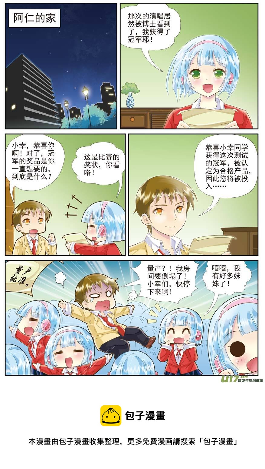 《星座联萌FL》巨蟹（END章节） 第4页
