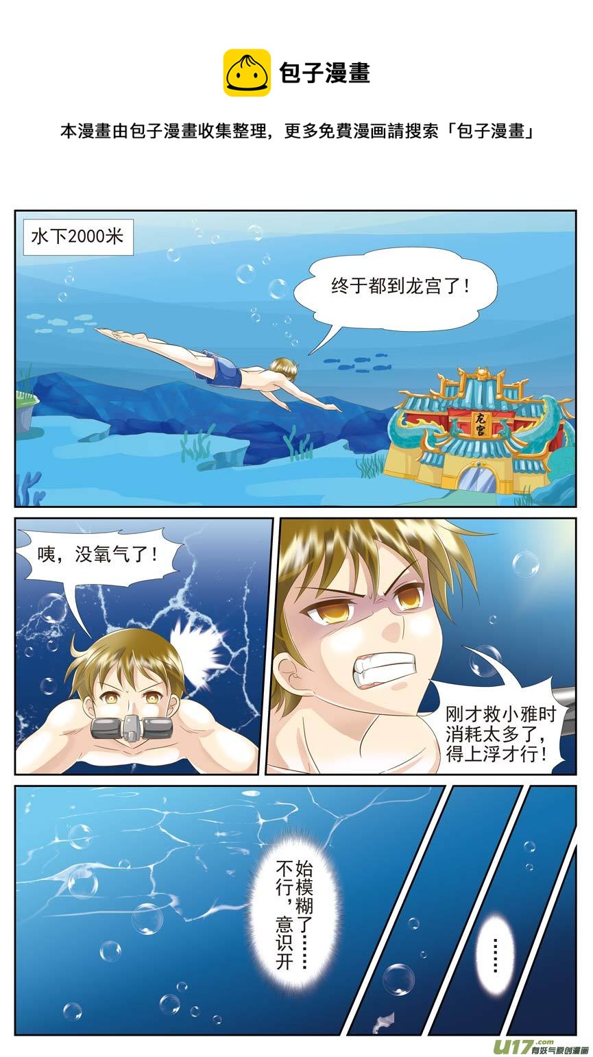 《星座联萌FL》双鱼（END章节） 第1页