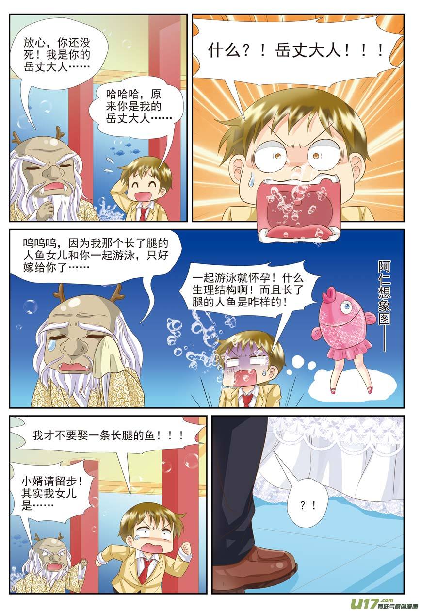 《星座联萌FL》双鱼（END章节） 第3页