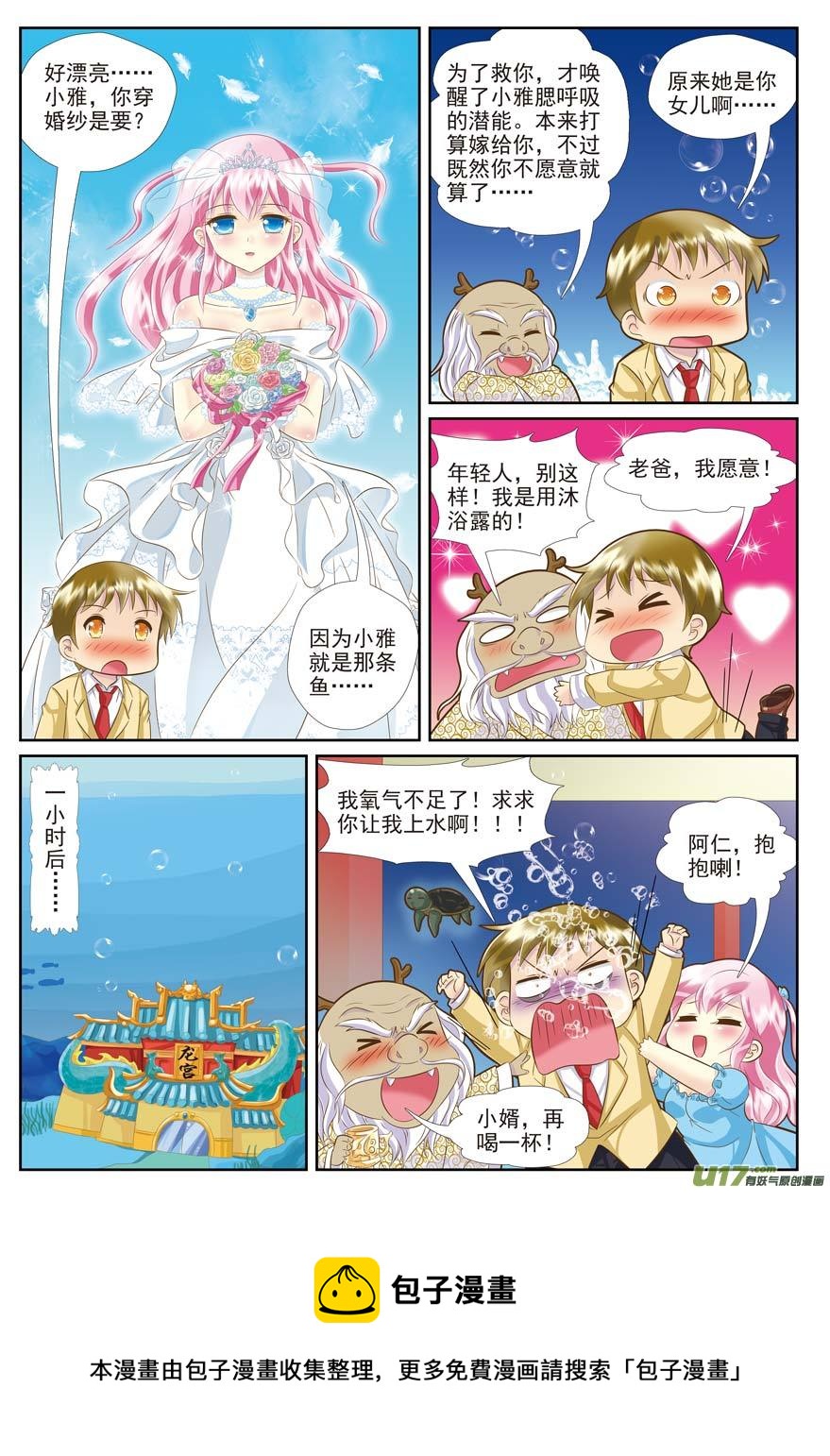 《星座联萌FL》双鱼（END章节） 第4页