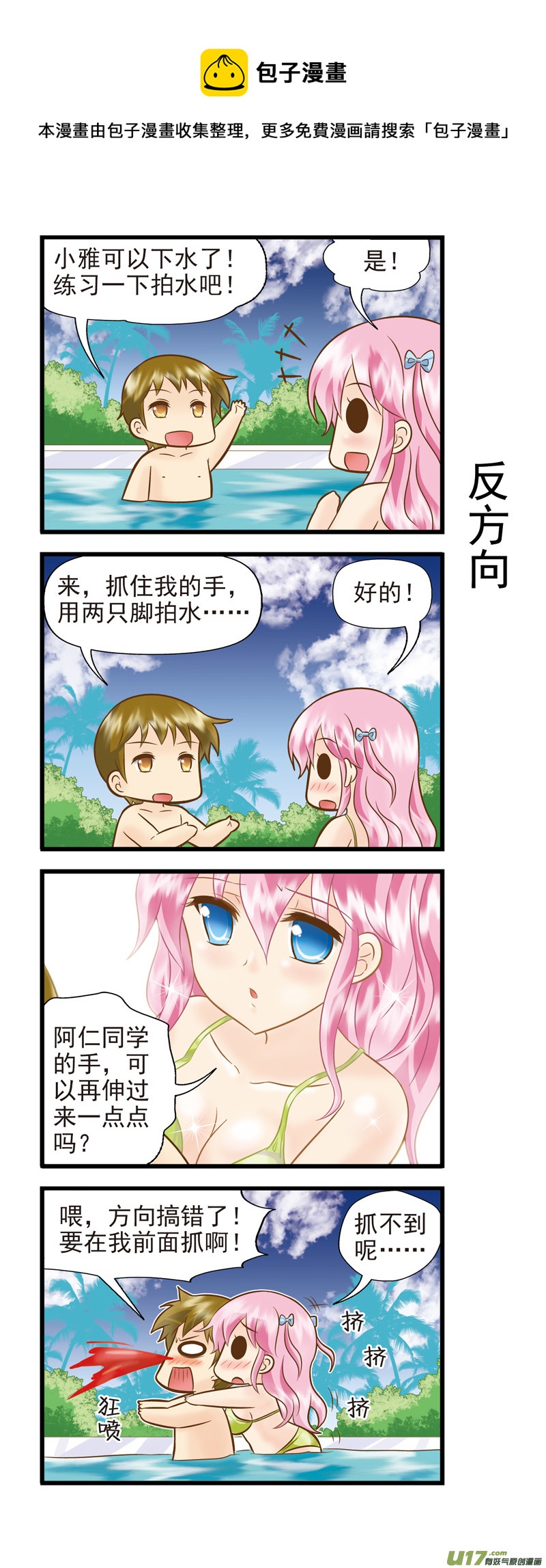 《星座联萌FL》双鱼支线EF 第1页