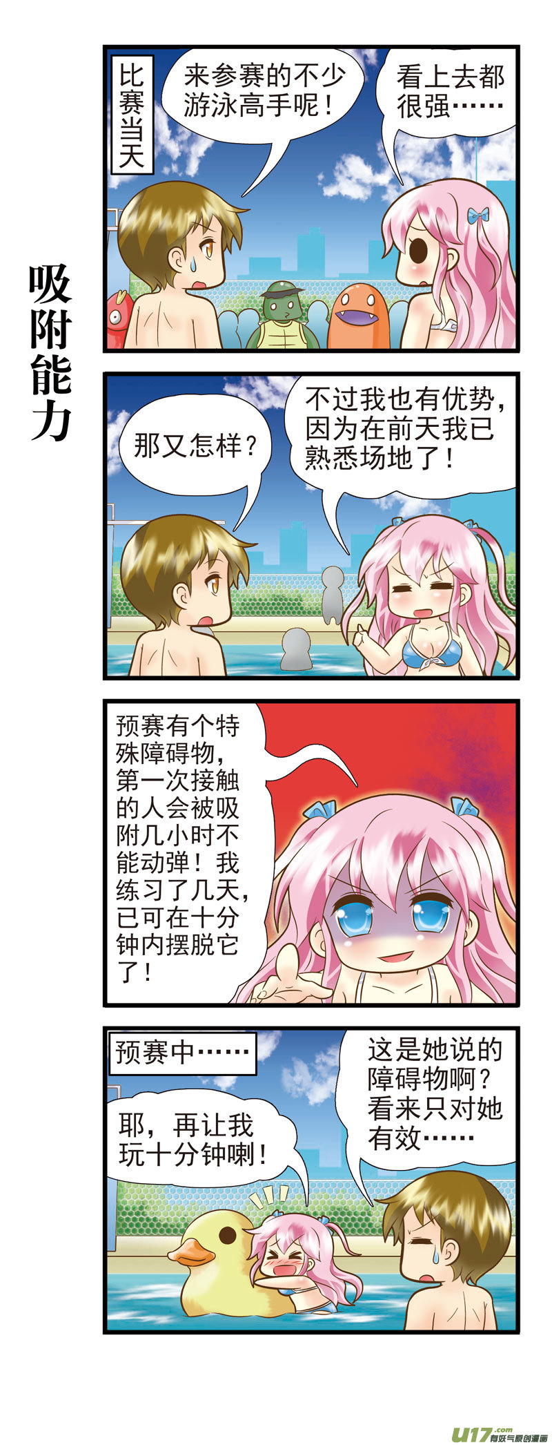 《星座联萌FL》双鱼支线EF 第2页