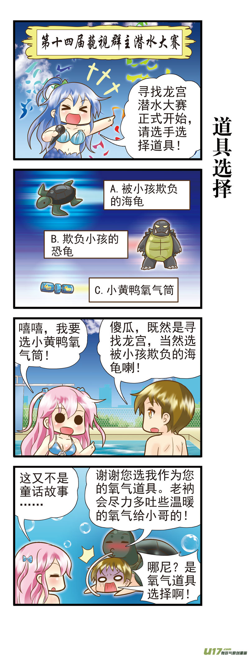 《星座联萌FL》双鱼支线EF 第3页