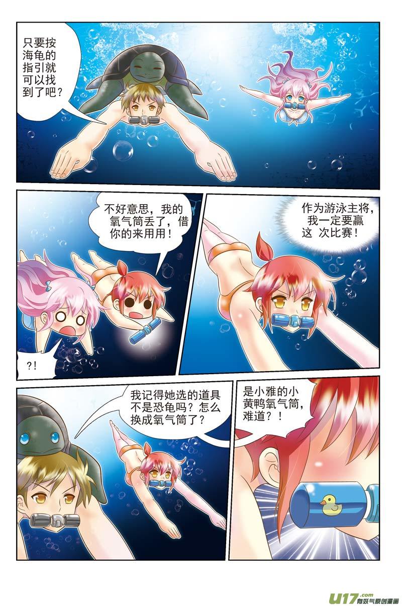 《星座联萌FL》双鱼支线EF 第4页