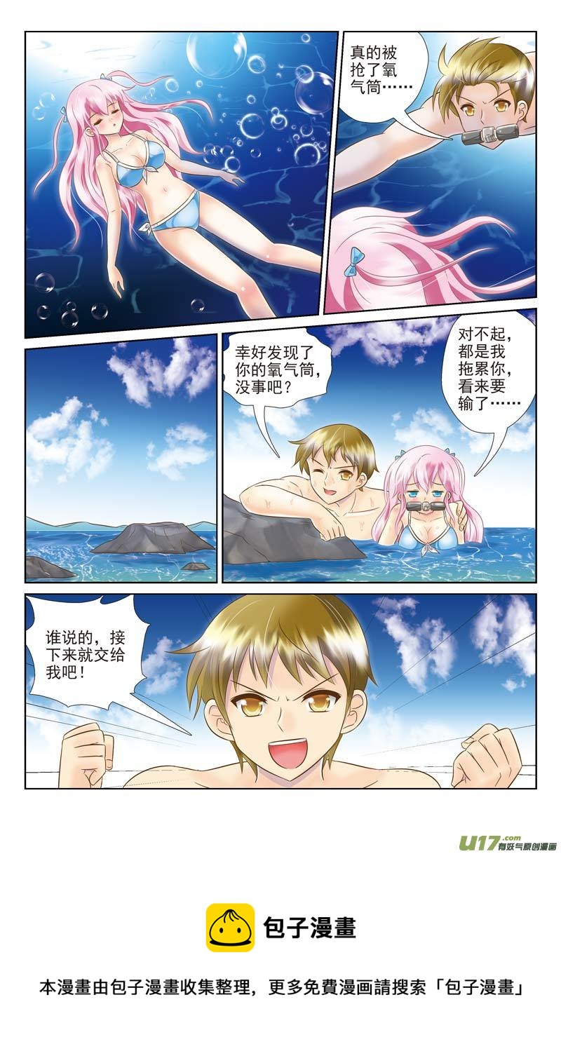 《星座联萌FL》双鱼支线EF 第5页