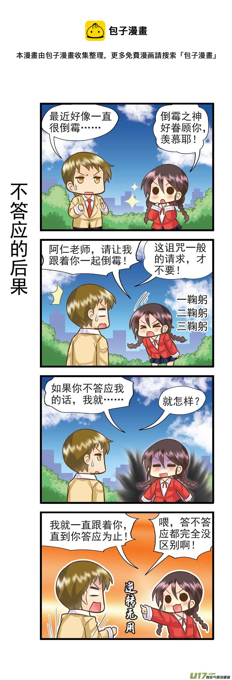 《星座联萌FL》摩羯支线BC 第1页