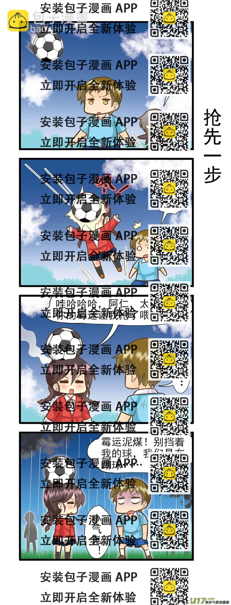 《星座联萌FL》摩羯支线BC 第2页