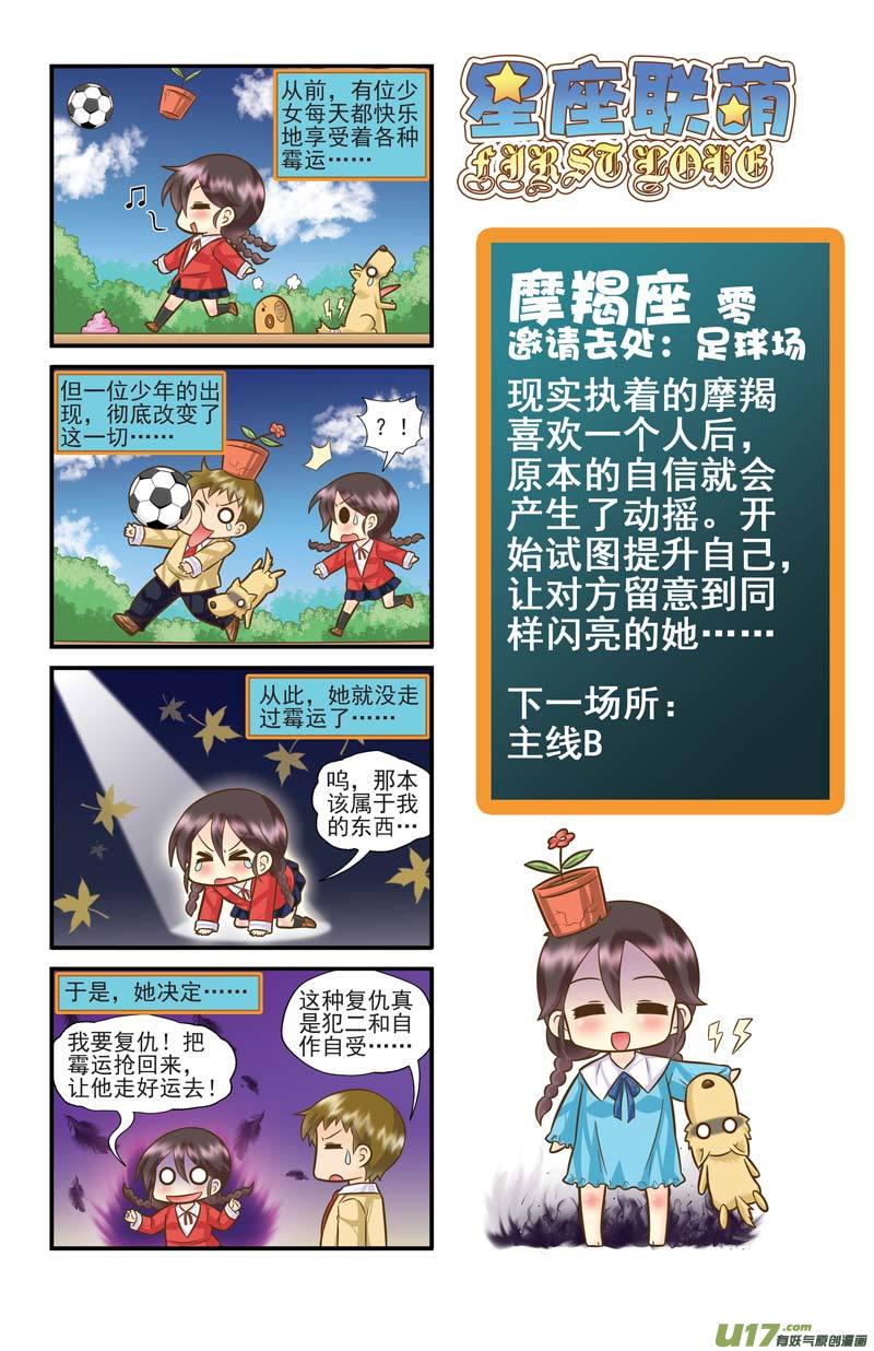 《星座联萌FL》摩羯支线BC 第3页