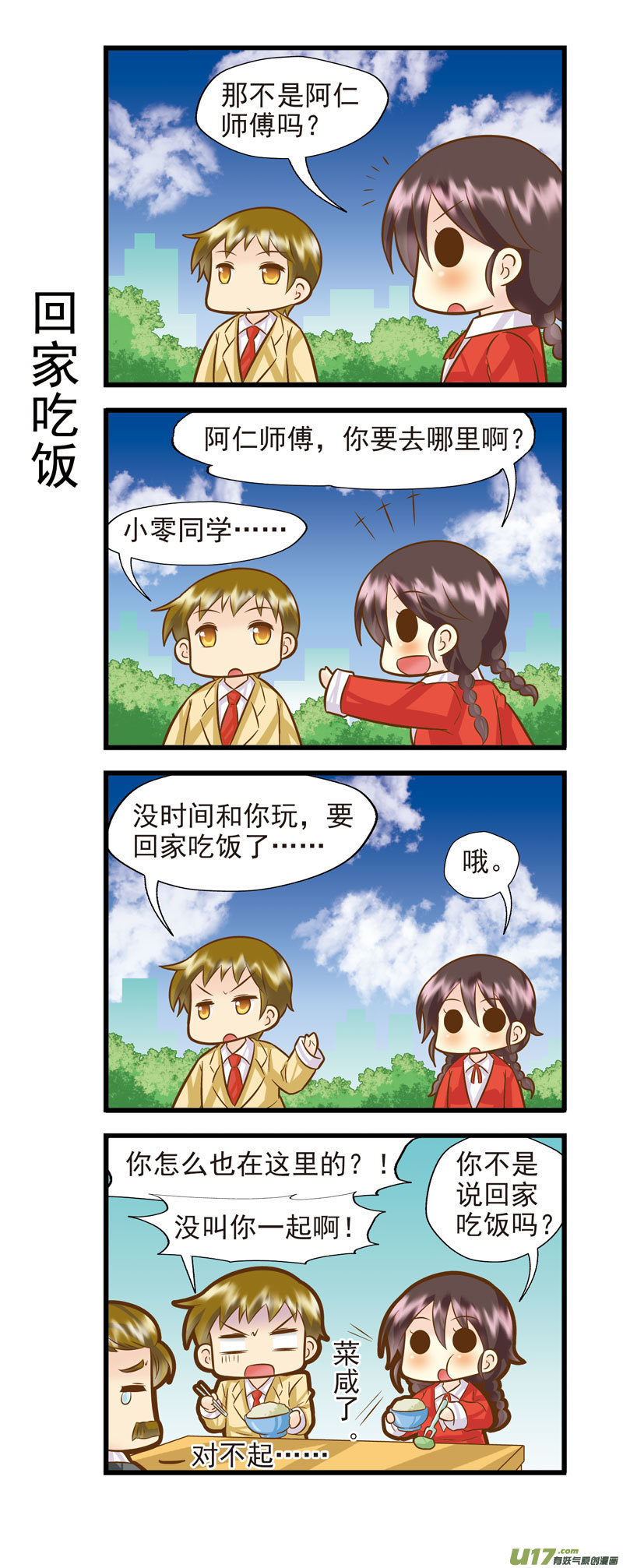 《星座联萌FL》摩羯支线BC 第4页