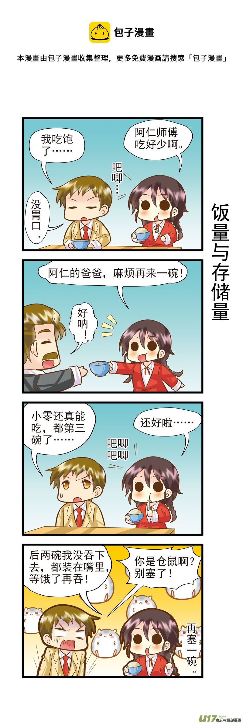 《星座联萌FL》摩羯支线BC 第5页
