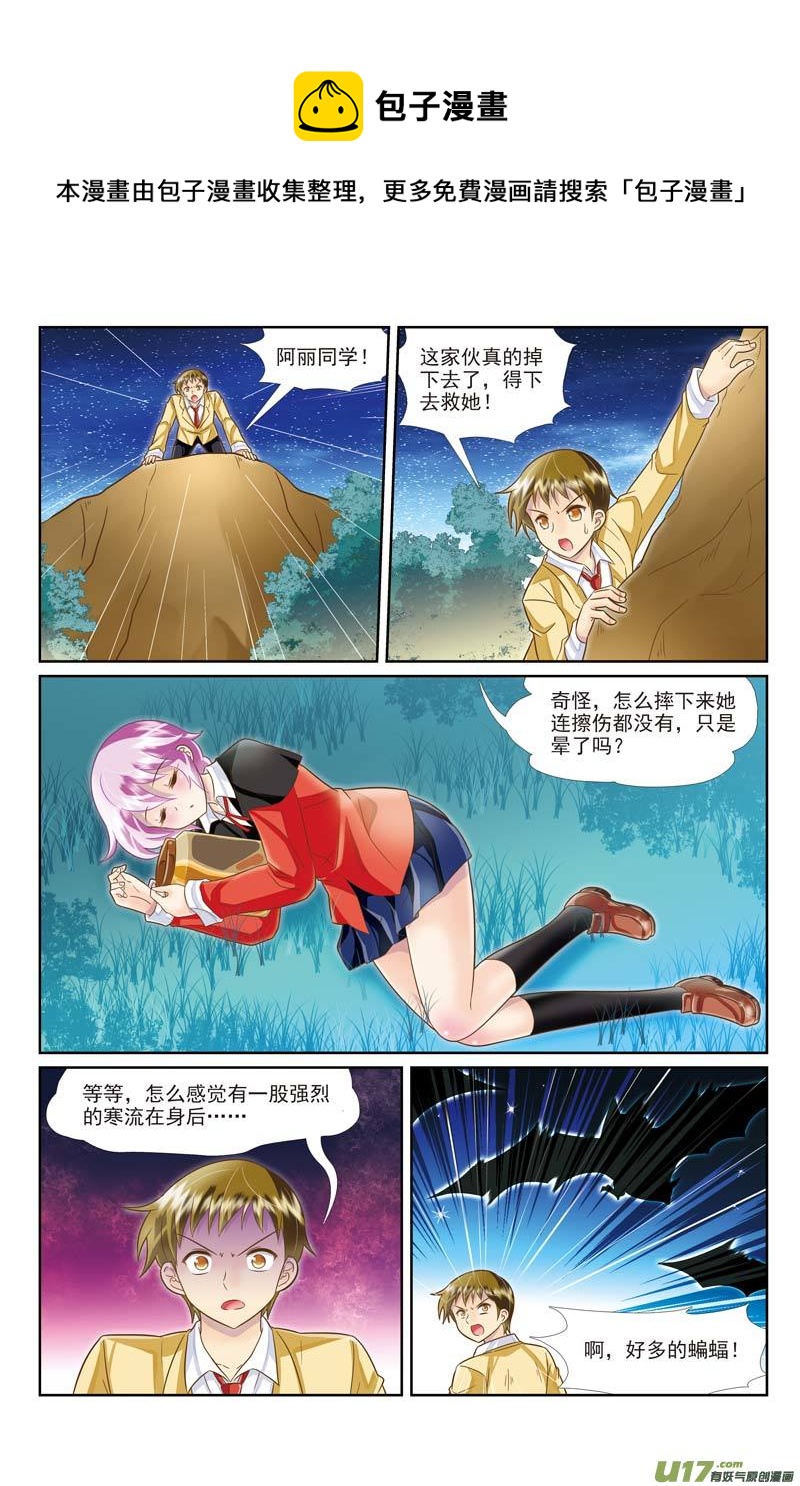 《星座联萌FL》天蝎（END章节） 第1页