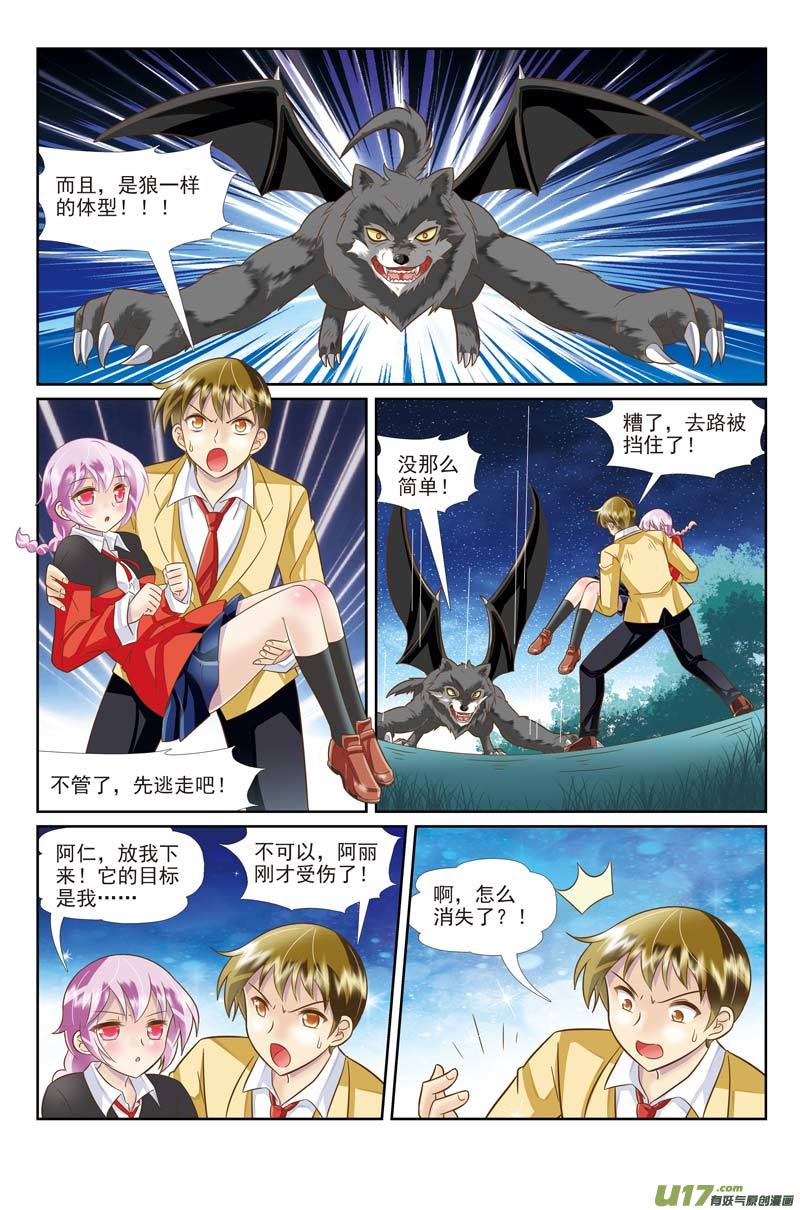 《星座联萌FL》天蝎（END章节） 第2页